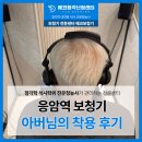 응암역2번출구(센타폴리스) | 응암역보청기 소음 작업 환경에서 근무하시는 아버님 이야기