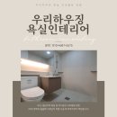 해송인테리어 이미지