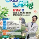 함양군, 5월 11일 전국노래자랑 개최 이미지