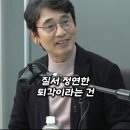 유시민 : ‘(국힘이 말한) 질서 정연한 퇴각은 국힘이 살수있는 일정에 따라 윤석열의 사퇴시점을 조절한다‘ 이미지