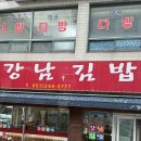 강남욱김밥 네이버블로그