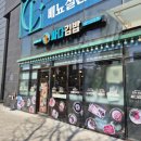 싸다김밥 등촌역점 이미지