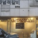 서파넓적갈비 이미지