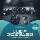 과천재즈피크닉 이미지