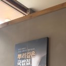 뿌리깊은국밥