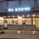 예담삼계탕 연수점 이미지