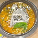 누리마을감자탕 정관점 네이버블로그