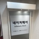 상계백병원 | [노원미용실] 레이어드컷 네이처헤어 상계백병원점 후기✨