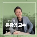 투썬커뮤니케이션 | AI 기술과 비즈니스 활용 방안_윤종영 교수_교육후기