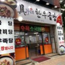 구가네한우곰탕 이미지