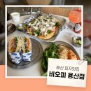 땅땅치킨용산2호점 | 🍕신용산 피자 추천! 데이트 코스로 좋은 용산 피자 맛집/ 비오피 용산점