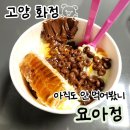 GS25덕양통일로점 | 요아정 덕양점, 토핑 추천 조합, 맛있게 먹는 방법