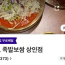 그래도족발보쌈 상인점 이미지