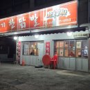 기찬닭발 | 기찬닭발 경기광주 닭발맛집 송정동 해물파전 맛집 추천