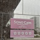 캄호텔(stay calm) | 소노캄 여수 SONO CALM 여수 숙소 추천 호텔 앤리조트 오션뷰 사우나