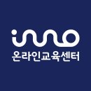 이노교육 이미지