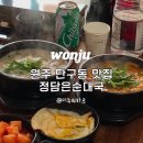 원주 단구동 묵은지순대국밥 혼술맛집 정담은순대국