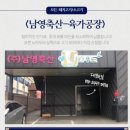 남영축산 이미지