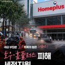 호우·홈플러스 피해 납세자를 위한 세정지원 이미지