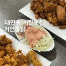 찬미통닭 | 대연동 치킨맛집 부산 3대 통닭 거인통닭 내돈내산 후라이드 간장 반반 후기