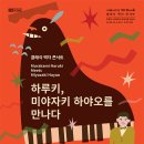 하루키 미야자키 하야오를 만나다 이미지