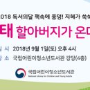 종이컵인형극 <망태할아버지가 온다> 이미지