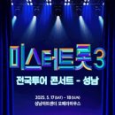 트롯콘서트 이미지