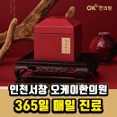 정기신한의원 | 서창동한의원 공진단 건강을 위한 최선의 선택