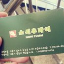 초!우마이