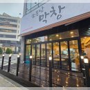 막창천국 이미지