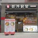 본가닭탕 이미지