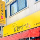 희양양양꼬치 이미지