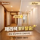 넘버원인테리어필름 | 봉담 동남메리트 인테리어｜10일 완공 리모델링 시공 후기
