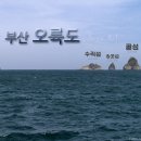 바다풍경(오륙도) 이미지