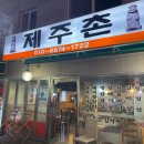 제주촌갈비 이미지