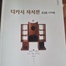조규춘 시인, 디카시 대상 4번의 시인, 디카시 자서전 신간을 창연출판사에서 내다. 이미지