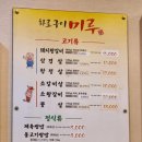미루숯불갈비