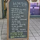 [성수 빵집] 건강한 동네빵집 브로트704