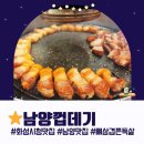 행복덤 | 화성시청 고기 맛집 &#39;김진순 남양껍데기&#39; 부드러운 뼈삼겹에 시그니처 소스! 미친 듯이 먹은 내돈내산리뷰