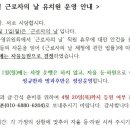 ＜ 5월 1일(월) 근로자의 날 유치원 운영 안내 ＞ 이미지