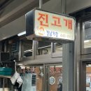 진고개약국 이미지