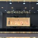 한국표준금거래소 마포점 순금 제품 직접 상담 후기