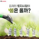 토지시장 반등 시그널 3가지 이미지