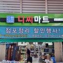 디씨마트 이미지