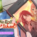 &#34;How We Roll After School!&#34; 이벤트 스토리 (전편) 이미지