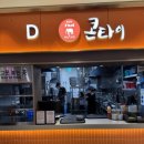 감성족발김포 | 김포공항맛집 콘타이 후기 : 공항밥집인데 ‘현지맛’ 실화? 카오카무쌀국수+족발덮밥 대만족!!