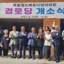 월드메르디앙 아파트 경로당 이미지