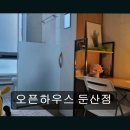 원광대학교 대전치과병원 | 대전 둔산동 고시원 추천 오픈하우스 둔산점 쾌적한 환경과 편리한 입지