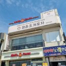 대천(상)휴게소 편의점 | 친구들이랑 대천 여행 첫 끼, 청춘조개 대천직영점 조개구이 후기