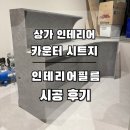 이상호 | 헬스장 인테리어필름 시공｜카운터 파사드 분전함 소화전 대리석 시트지 리폼으로 매장 이미지 완성한 후기